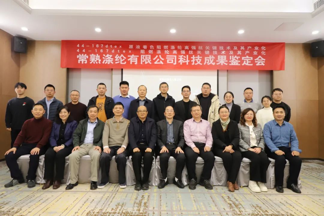 Changshu Polyesterin kaksi teknistä saavutusta ovat onnistuneesti läpäisseet Jiangsu -tekstiilitekniikan yhteiskunnan tieteellisen ja teknisen saavutuksen arvioinnin