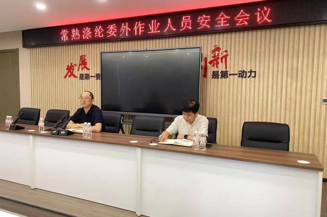 Changshu -polyesteri järjesti ulkoistetuille työntekijöille ja yrityksemme asennushenkilöstölle turvallisuuskokouksen