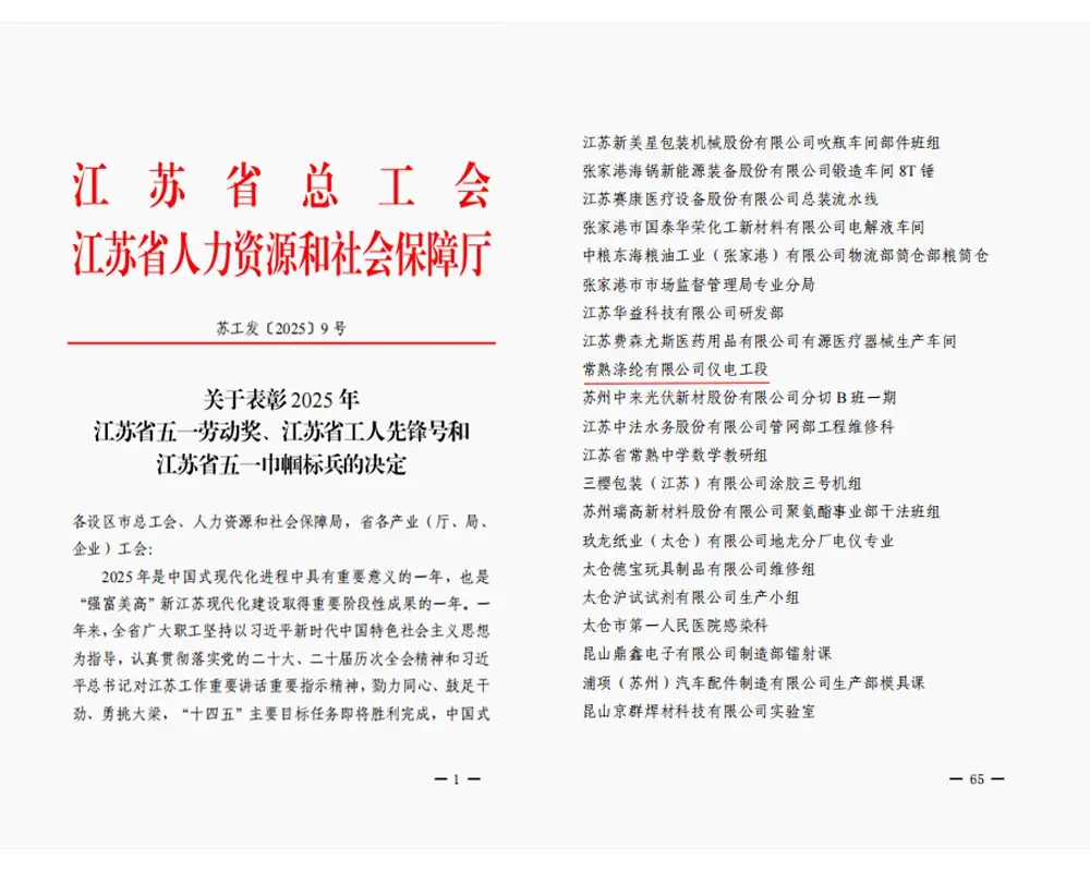 Hyviä uutisia | Changshu Polyester Co., Ltd.:n sähkö- ja instrumentointiosastolle on myönnetty 